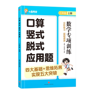主编 上册 竖式 口算 社 三年级 应用题 郑光辉 天地出版 编 李阳 脱式