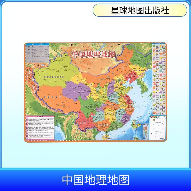 国防教育地图系列&mdash;中国地理地图（磁力拼图）（42*29CM） 星球地图出版社 出版发行 星球地图出版社
