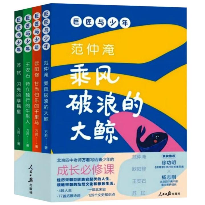 巨匠与少年 人民日报出版社