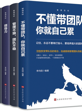 管理圣经(全5册) 李向阳 著 北京时代华文书局