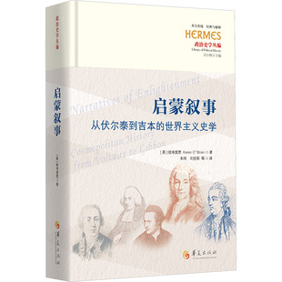 英 社有限公司 华夏出版 著 从伏尔泰到吉本 世界主义史学 朱琦 Karen 欧布里恩 译 启蒙叙事 等 Brien