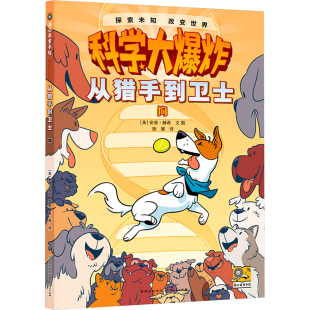 安迪·赫希 著 施展 从猎手到卫士 贵州人民出版 美 译 社 狗