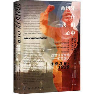 译 社 1936 亚当·霍赫希尔德 著 美 美国人 1939 社会科学文献出版 西班牙在我们心中 林春野 西班牙内战中