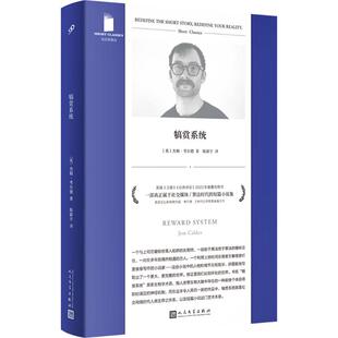 犒赏系统（短经典精选·软精装）一部真正属于社交媒体/算法时代的短篇小说集！英国卫报、白色评论2022年度蕞佳图书