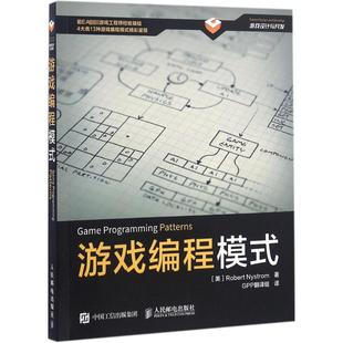 Nystrom 尼斯卓姆 人民邮电出版 美 社 译 Robert GPP翻译组 游戏编程模式 著