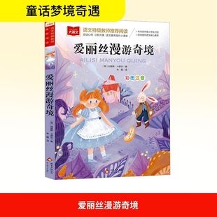 朱毅 社 劉易斯·卡羅爾 愛麗絲漫游奇境 著 北京教育出版 英 譯