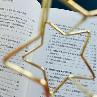 反思与建构 经验 王莹 著 社 中国刑法教义学 北京大学出版 面向