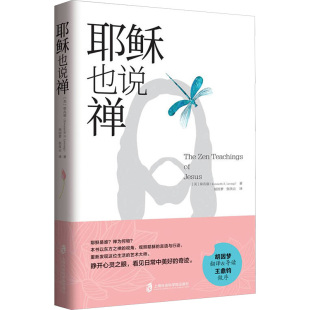 张欣云 社 梁兆康 上海社会科学院出版 著 译 著;胡因梦 S.Leong Kenneth 美 耶稣也说禅