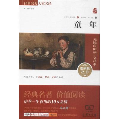 童年 (苏)高尔基 著;姜希颖,傅霞 译 著作 商务印书馆