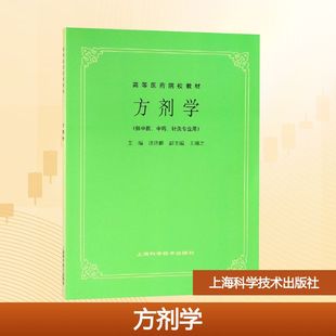 上海科学技术出版 编 社 许济群 方剂学