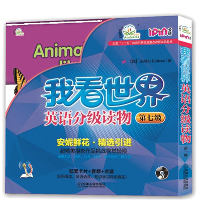 我看世界英语分级读物(第7级)(全8册) BobbieKalman 著 机械工业出版社
