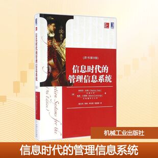 美 著 译 Maeve 管理信息系统 原书第9版 Cummings Stephen 斯蒂芬·哈格 等 信息时代 Haag 著;颜志军 梅芙·卡明斯