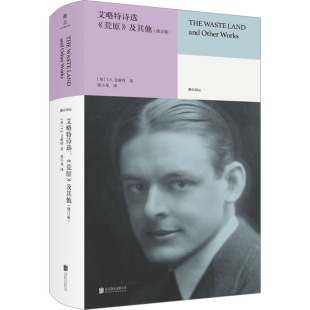 著 公司 及其他 北京联合出版 译 裘小龙 T.S.艾略特 英 修订版 荒原 艾略特诗选