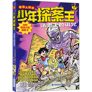 法比安·蓝柯 著 苏丹 法老王 福建少年儿童出版 德 译 社 诅咒