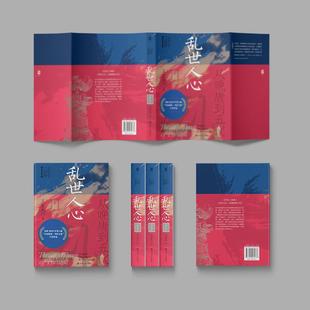 2024书店之选十佳作品 乱世人心：从晚唐到五代/五代史三部曲Ⅰ 王宏杰 著 四川人民出版社