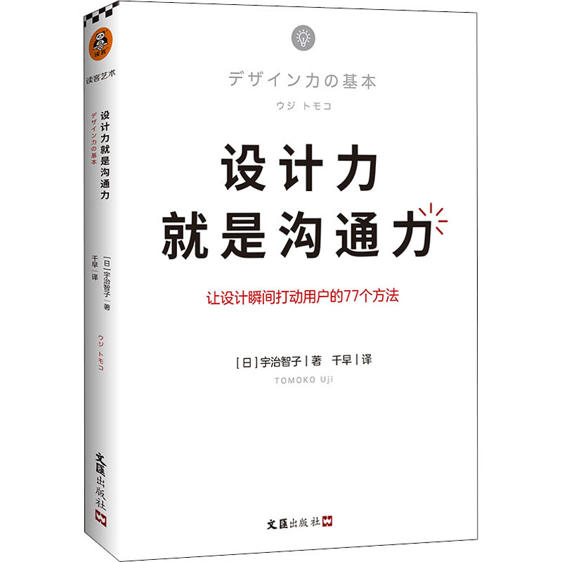 设计力就是沟通力(日)宇智治子著千早译文汇出版社