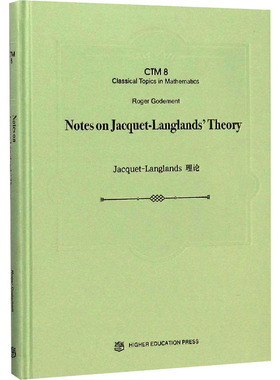 NOTES ON JACQUET-LANGLANDS THEORY(英文版) (法)罗杰·戈德门特(Roger Godement) 著 高等教育出版社