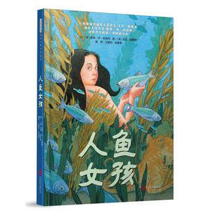 江建利 公司 美 北京联合出版 译 徐德荣 著 大卫·威斯纳 唐娜·乔·纳波利图： 文： 人鱼女孩