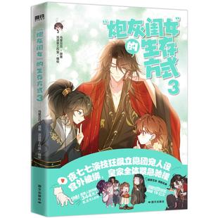 乌里丑丑 国际文化出版 炮灰闺女 公司 绘 生存方式 流浪草工作室 著