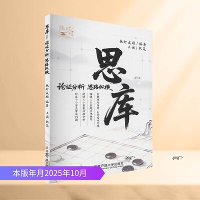 思库·论说文写作思路  2026版 挑灯成硕 编著 编 国家开放大学出版社