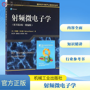 著；雷鑑铭 原书第2版 Behzad 射频微电子学 邹雪城 机械工业出版 美 译 精编版 社 毕查德·拉扎维 等 Razavi