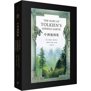 中洲地图集 (英)布莱恩·西布利 著 石中歌 译 (加)约翰·亲 绘 上海人民出版社