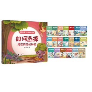 宝宝情商课6册 四川教育出版 桃乐工作室 编 社 编著 东方神话绘本20册