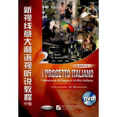 新视线意大利语2视听说教程 马林(T.Marin)  多米尼奇(M.Dominici)  著作 北京语言大学出版社