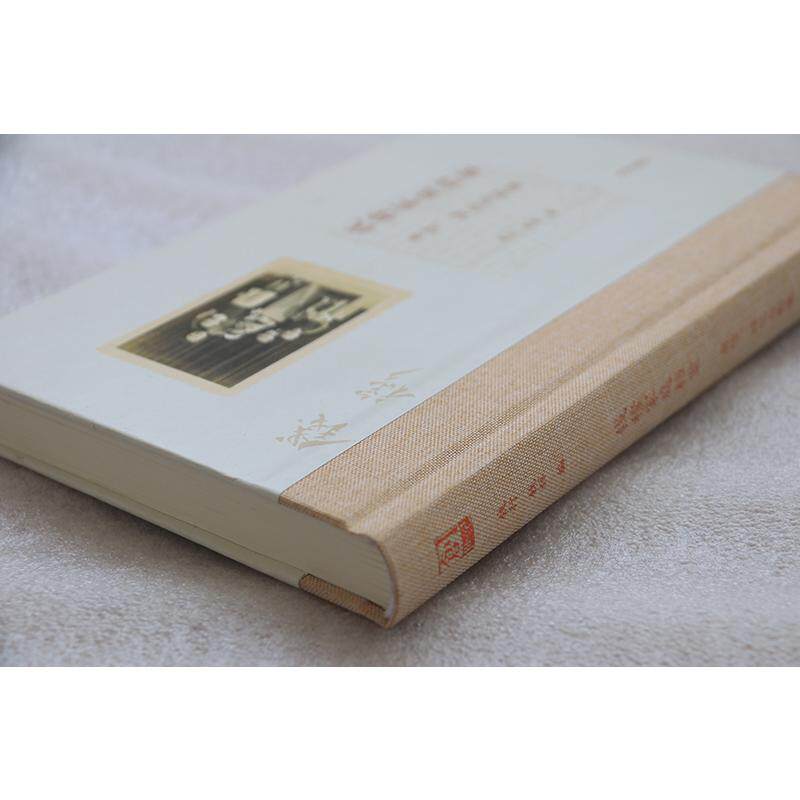 钱穆家庭档案 书信,回忆与影像 钱行,钱辉 编 九州出版社