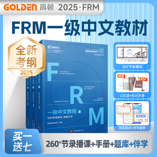 FRM一级中文教程(全3册) 高顿教育研究院 编 上海世界图书出版公司