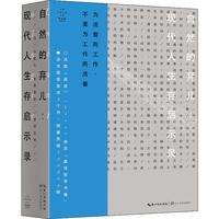 自然的弃儿:现代人生存启示录 (法)米歇尔·翁弗雷(Michel Onfray) 著 缪羽龙 译 长江文艺出版社