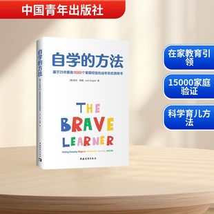 阶梯 自学 自学能力是家庭教育和青少年成长 自学类优质图书 方法：基于25年服务15000个家庭经验