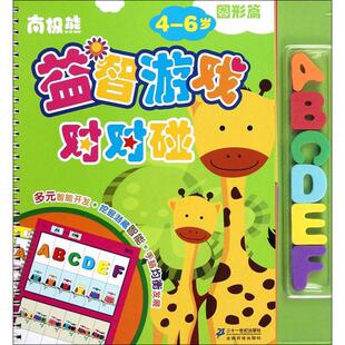 闵蓉 黄震 陈静瑶 编 社 南极熊益智游戏对对碰 二十一世纪出版 图形篇