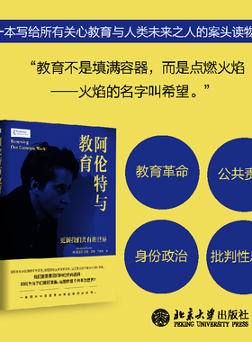阿伦特与教育 更新我们共有的世界 (美)莫迪凯·戈登(Mordechai Gordon) 主编 编 丁道勇 译 译 北京大学出版社