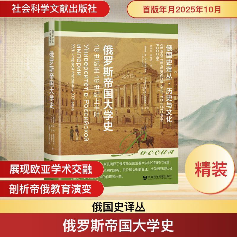 俄罗斯帝国大学史：18世纪至19世纪上半叶