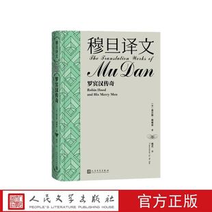 穆旦译文.罗宾汉传奇