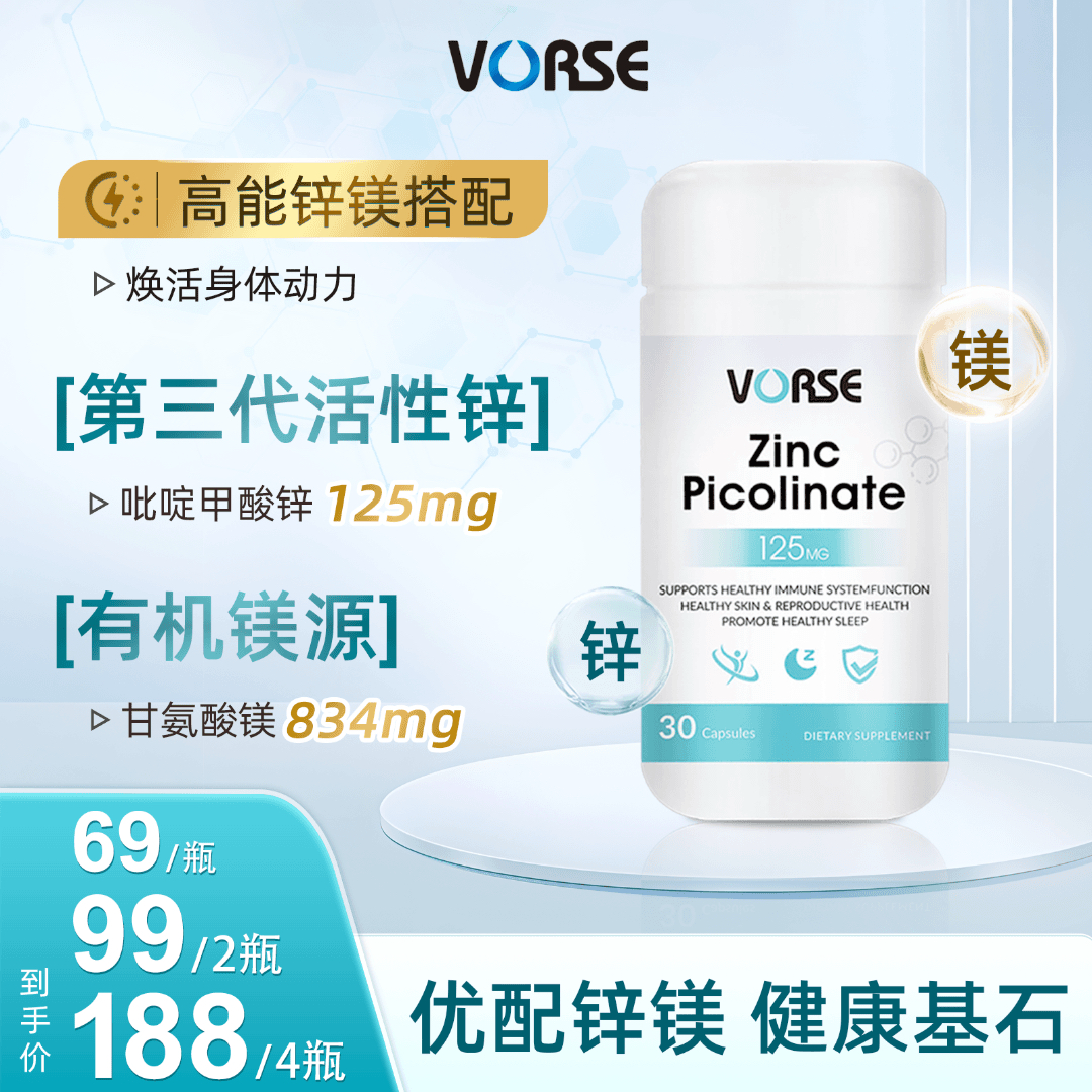 VORSE吡啶甲酸锌甘氨酸镁片 30片/瓶 柠檬酸镁