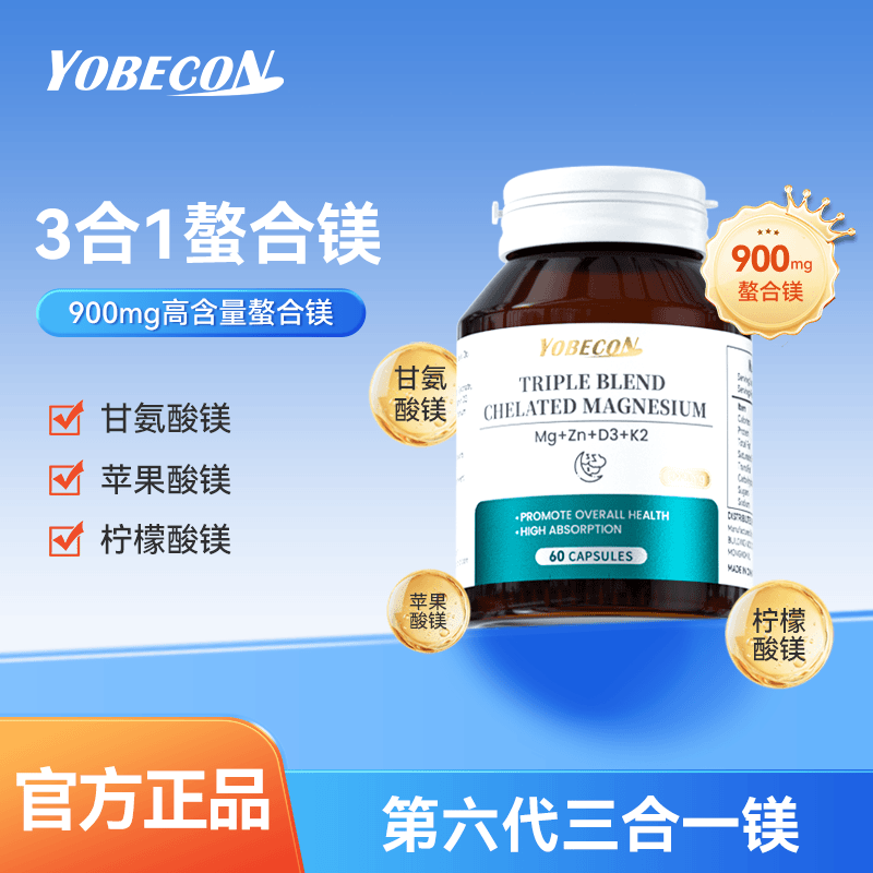 YOBECON第六代三合一有机螯合镁