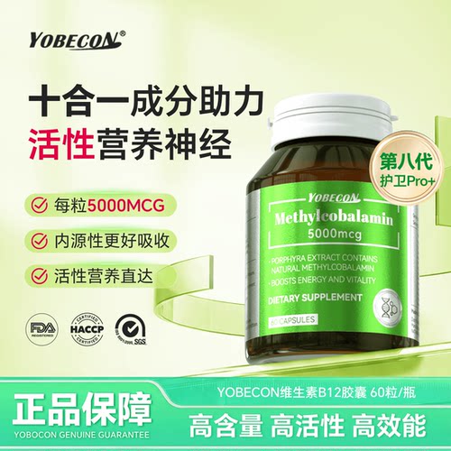 YOBECON甲钴胺维生素B12胶囊