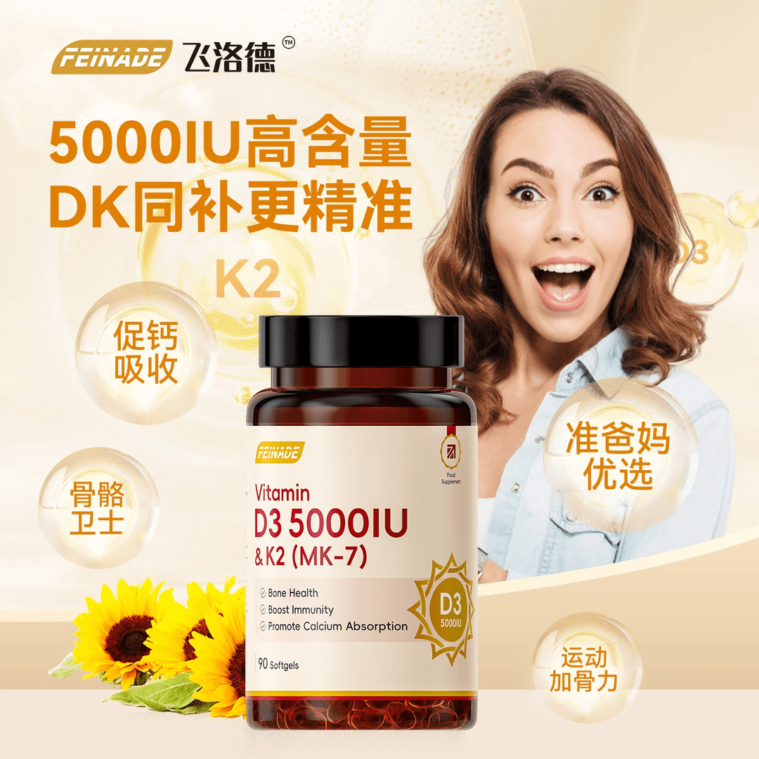 FEINADE飞洛德维生素d3k2成人女备5000IU孕妇25羟基维生素d3维他