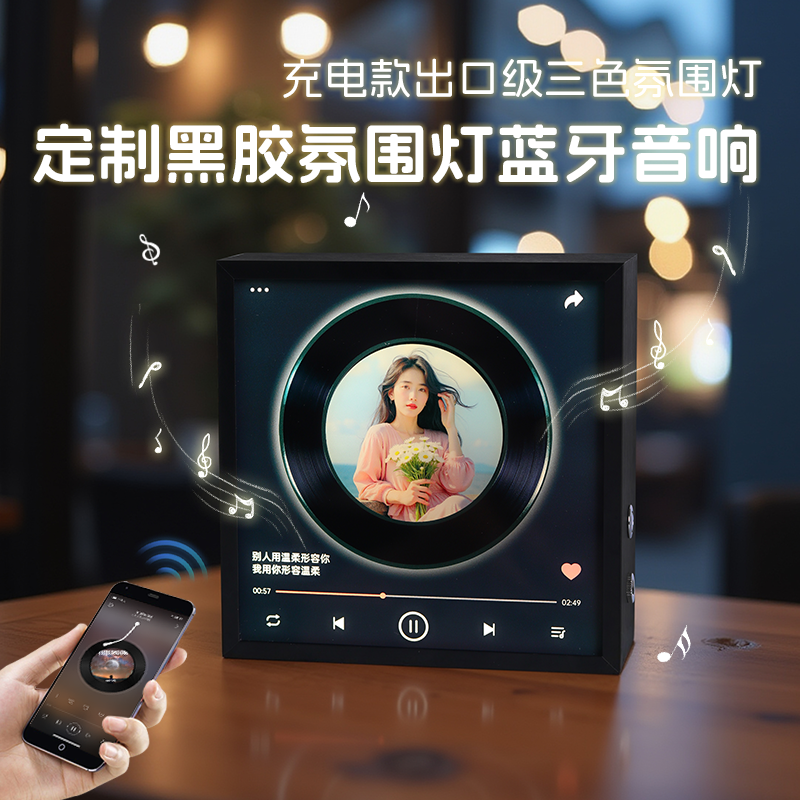 照片定制音乐相框生日礼物蓝牙音响氛围灯送男女朋友女生闺蜜老婆