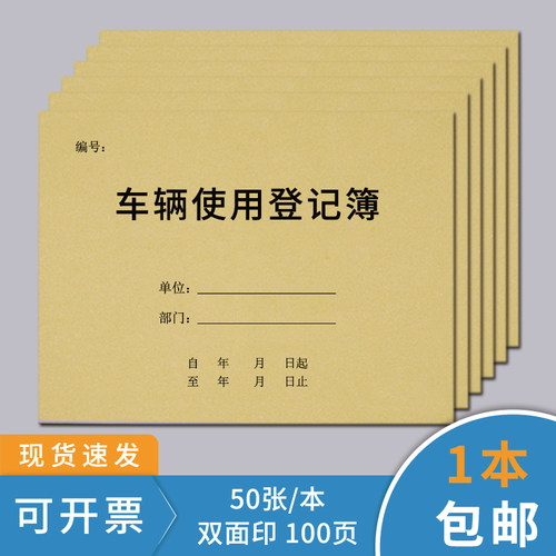 车辆使用登记本行车管理记录