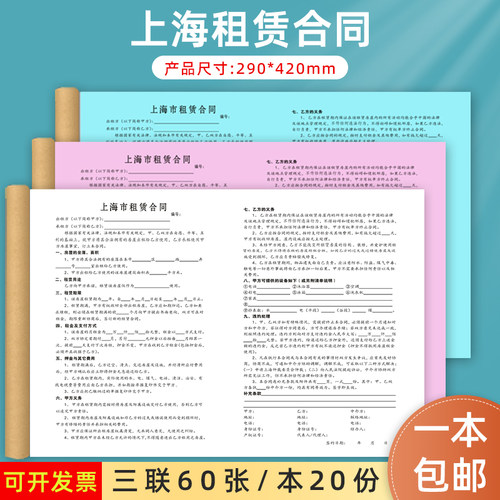 上海市专用房屋租赁合同