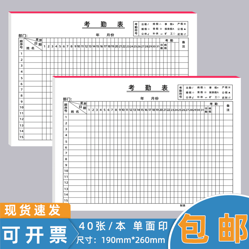 考勤表记工簿员工工资表签到表
