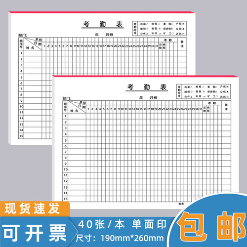 考勤表记工簿员工工资表签到表