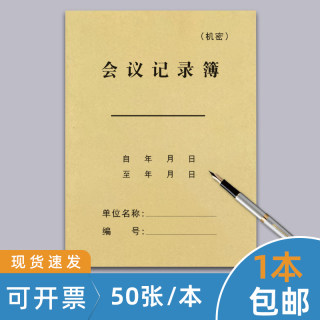 会议记录本办公施工日志记录本工作手册本加厚商务笔记本子办公a4b5加厚定制本子印刷大号牛皮纸记录簿党支部