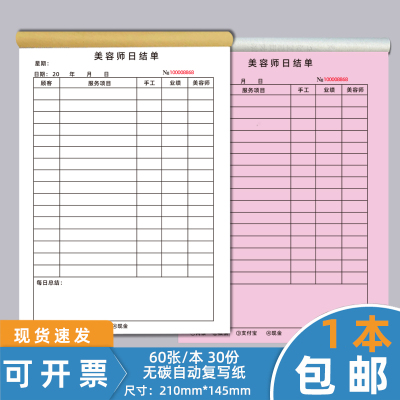 美容师日结单手工提成表记录本