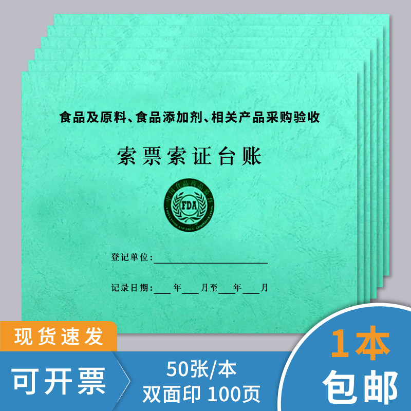 园食品进货记录表餐厅饭店食品食材采购登记本餐饮酒店食品留样记账
