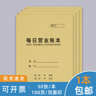 每日营业账本营业额收支流水现金日记生意出入明细手账本现金日记生意出入明细手账本营业额记录本收支现金日