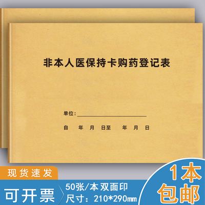 巧模牛皮纸登记本可开票定制